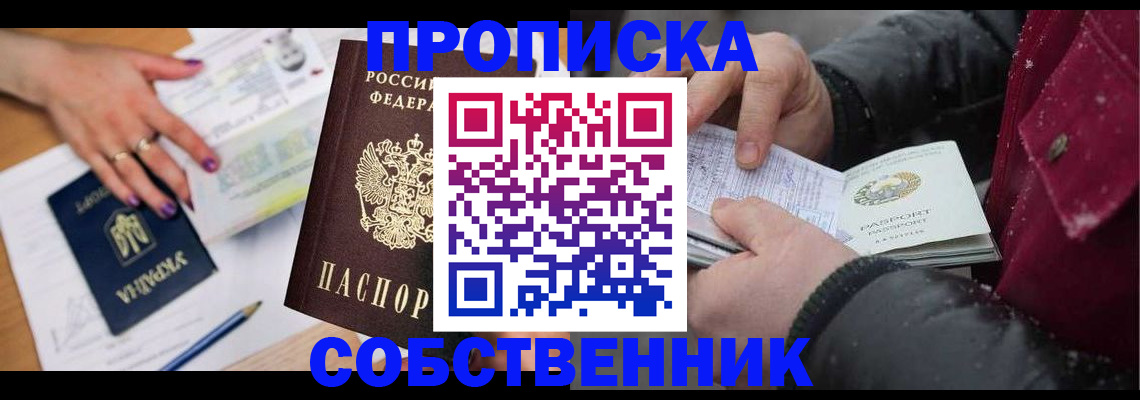 прописка регистрация в Тереке
