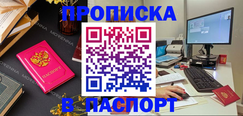 прописка для работы в Тереке